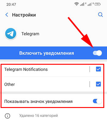 Активируйте уведомления Android