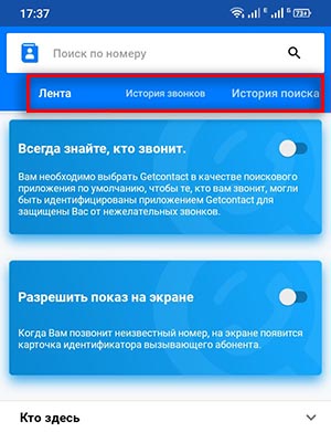 Меню приложения Гетконтакт