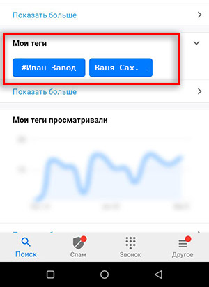 Проверить как записана в телефоне проверить приложение