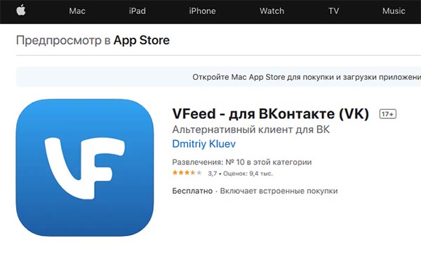 VK Feed в App Store