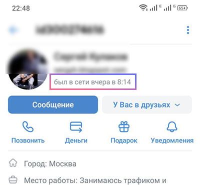 Время посещения страницы ВКонтакте