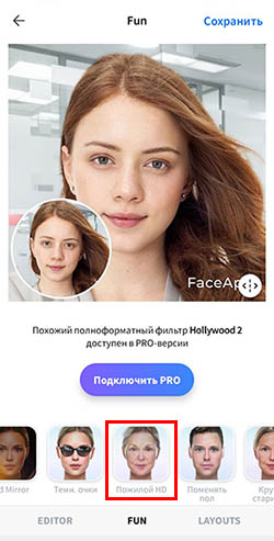 Фильтр Возраст HD в Face App