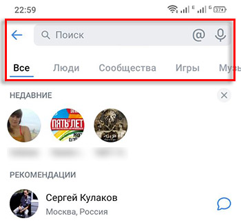 Окно для поиска в мобильном ВКонтакте