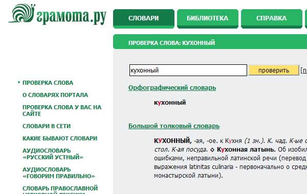 Сайт Грамота.ру