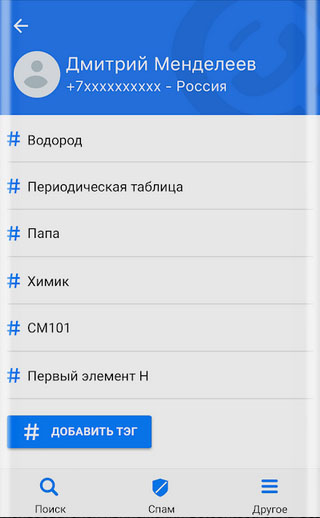 Теги Гетконтакт