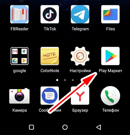 Иконка Google Play в телефоне