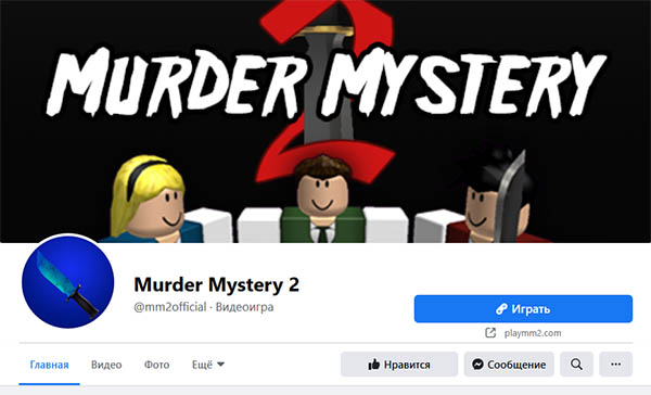Murder Mystery 2 в Facebook