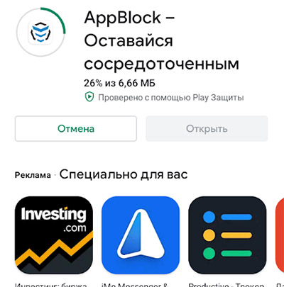Установка приложения AppBlock