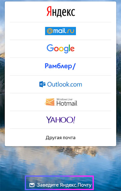 Создание новой почты Яндекс