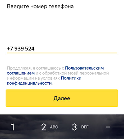 Регистрация в Яндекс с телефоном
