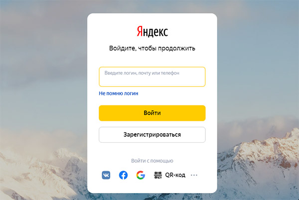 Яндекс Паспорт страница входа