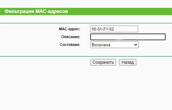 MAC-адрес для отключения