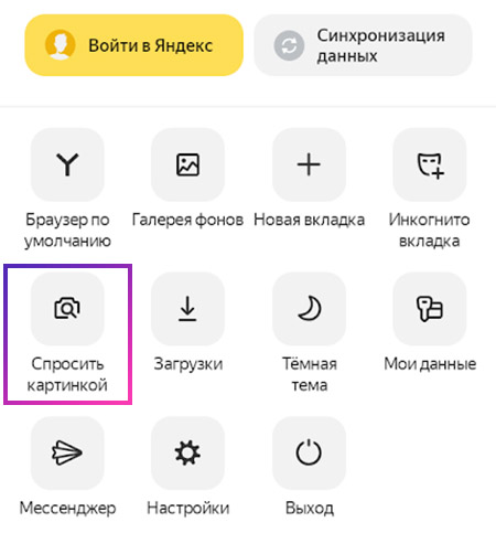 Как загрузить фото в Яндекс для поиска с телефона - Lepzon.ru