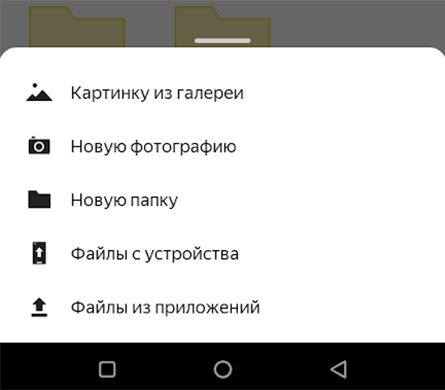 Загрузка файлов в Яндекс Диск