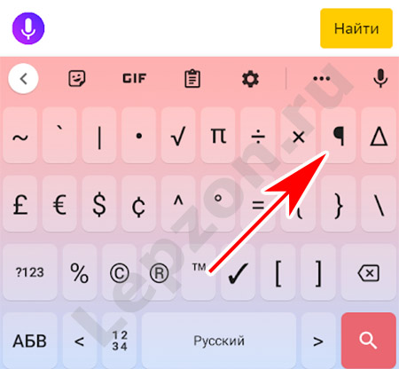 Символ на клавиатуре Андроид