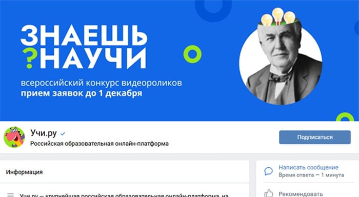 Учи.ру во ВКонтакте
