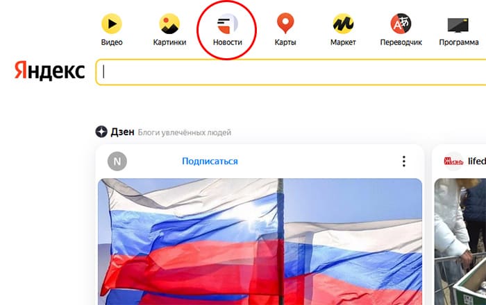 Новости в Яндекс