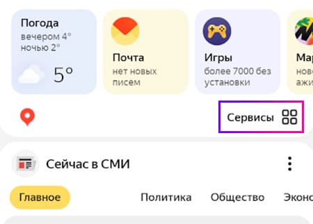 Сервисы Яндекс