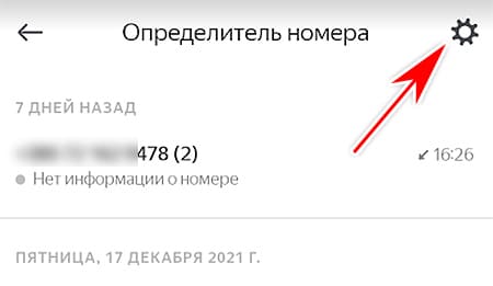 Настройки определителя номеров Яндекс