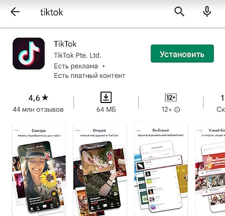 TikTok в Play Market