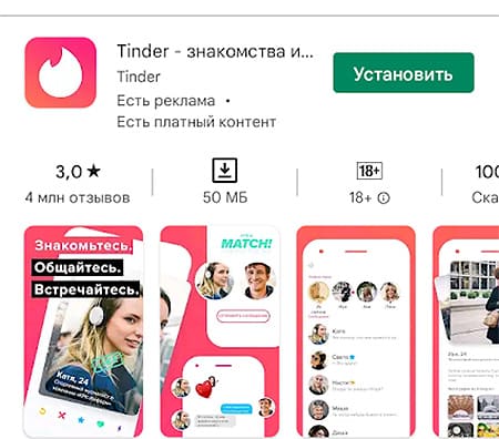 Tinder в Google Play