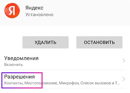 Разрешения для Яндекса