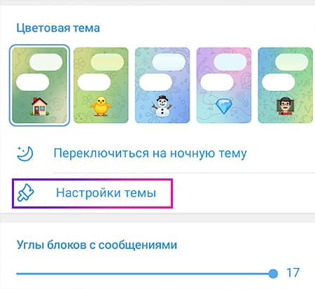 Фоны для чатов Telegram