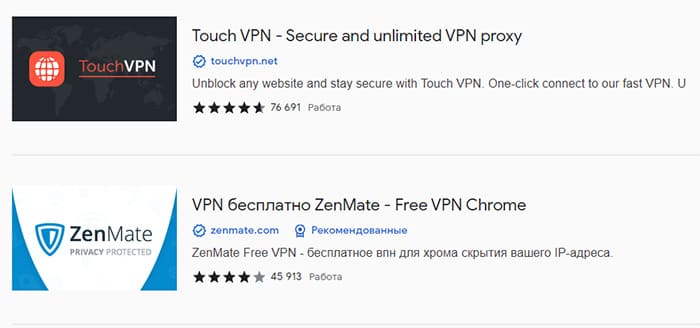 Расширения VPN в Chrome