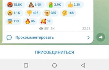 Реакции в Telegram