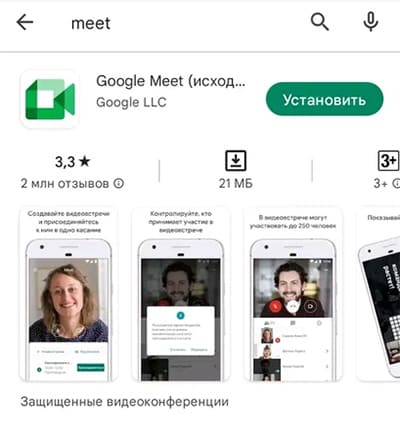 Google Meet в Play Market
