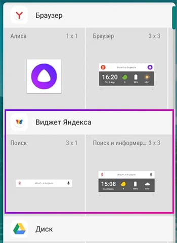 Виджет поиска Яндекс
