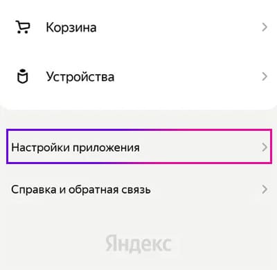 Настройки Яндекс Старт