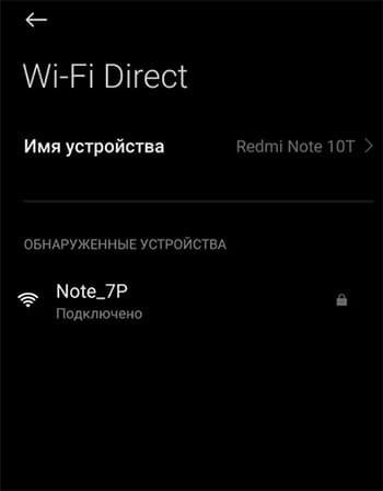 Подключение по Wifi-direct