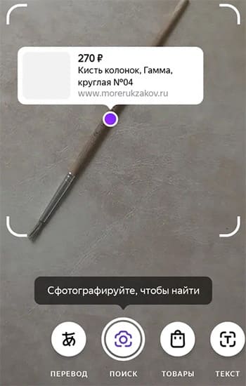 Снимок для поиска в Яндекс