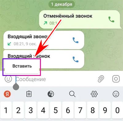 Вставить текст в Telegram