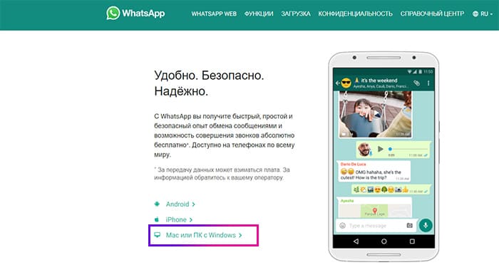 Скачать WhatsApp