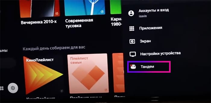 Тандем в Яндекс ТВ