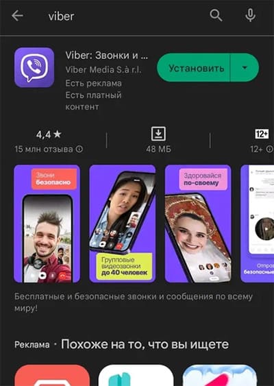 Установка Viber на Андроид