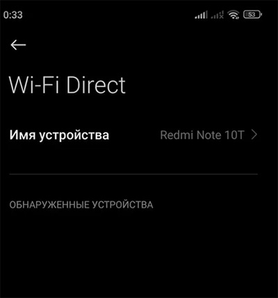 Wi-Fi Direct в телефоне