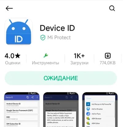 Device ID в GetApps