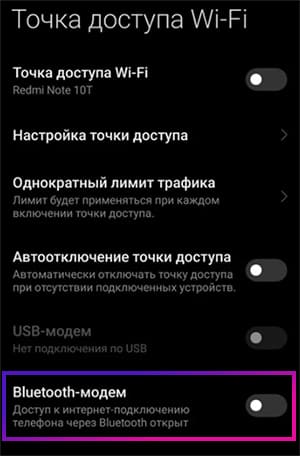 Bluetooth-модем в параметрах Android