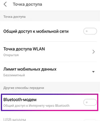 Включение Bluetooth-модема