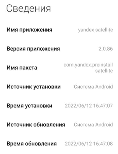 Сведения о Yandex Satellite