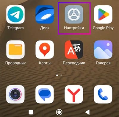 Настройки Xiaomi