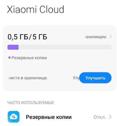 Xiaomi облако