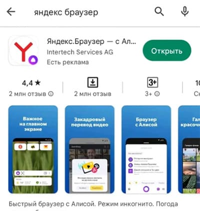 Браузер Яндекс в Android