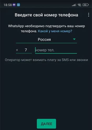 Создать аккаунт WhatsApp