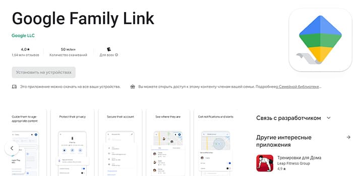 Приложение Family Link в Плей Маркете