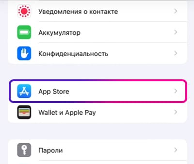App Store в настройках телефона