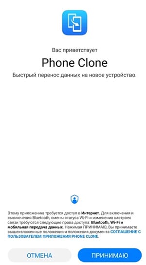 Программа Phone Clone